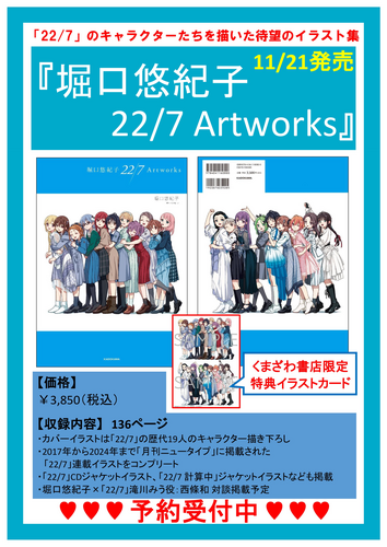 ナナニジポスター