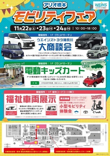 アリオ橋本モビリティフェア開催！