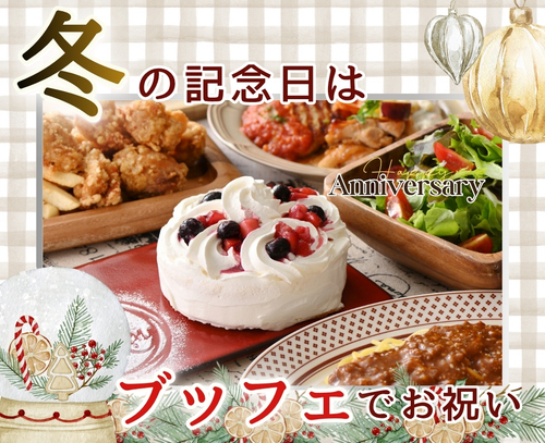 アニバーサリー