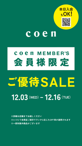 会員様限定SALE