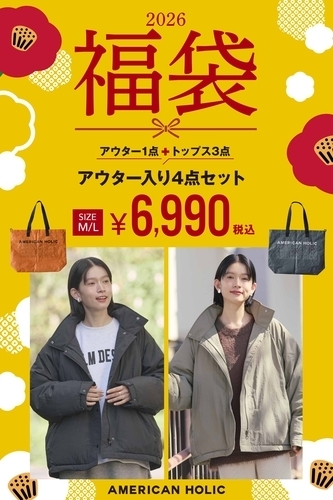 【1/1～】福袋限定発売！