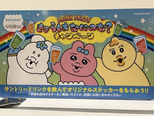 おぱんちゅうさぎコラボキャンペーン