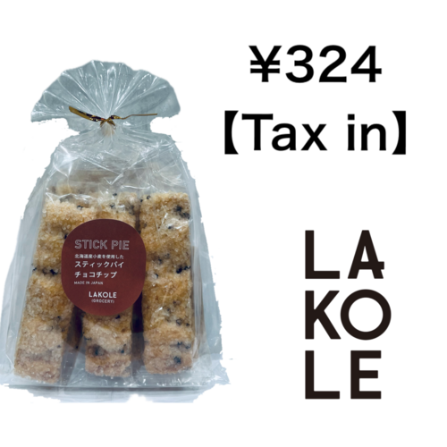 スティックパイチョコチップ