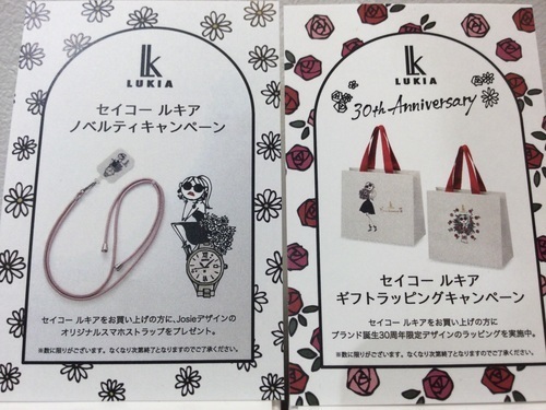 LUKIAキャンペーン