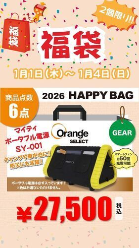 福袋　ポータブル電源