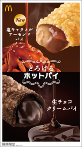 とろけるホットパイ 生チョコクリームパイ/塩キャラメルアーモンドパイ