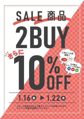 セール品2BUY10%OFF