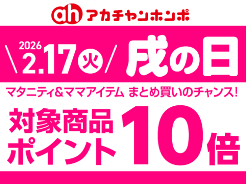 2月「戌の日」