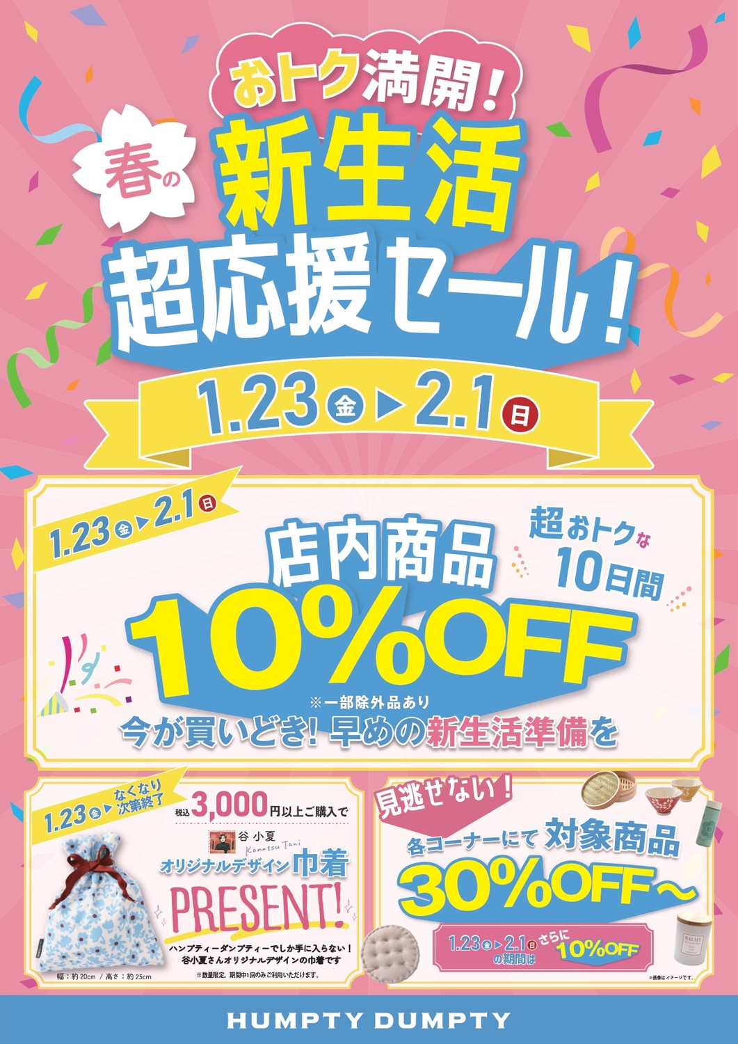 おトク満開♪新生活超応援セール開催中！｜ショップトピックス｜アリオ橋本