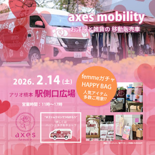 🍫💓アクシーズファムからイベントのお知らせ💓🍫