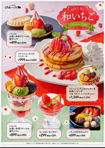 その他にもいちご商品ございます