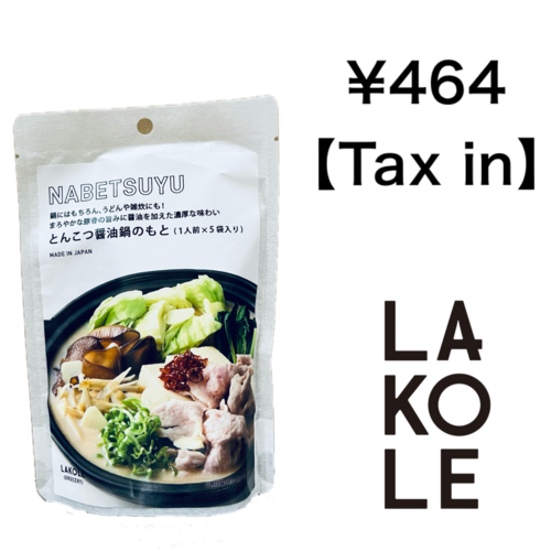 オススメのグロサリー