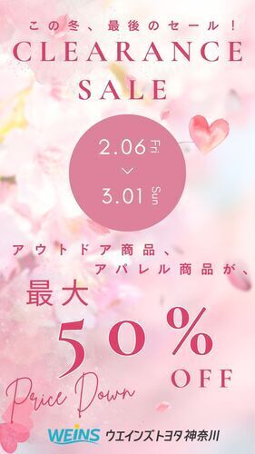 クリアランスセール