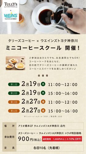 ミニコーヒースクール　参加者募集画像