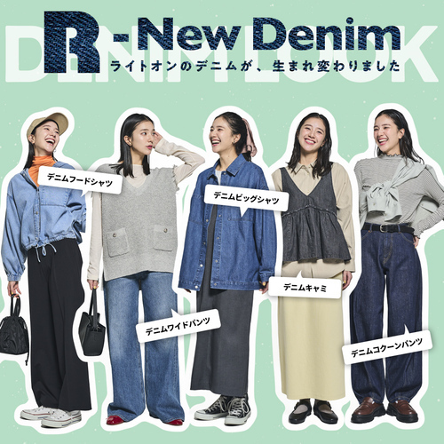 レディースデニム