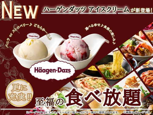 ハーゲンダッツ