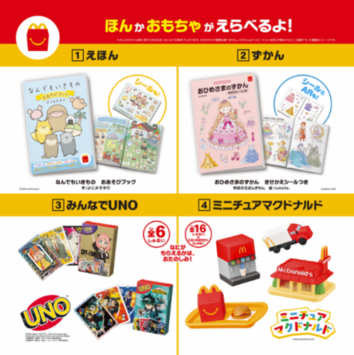 ハッピーセット 『みんなで UNO/ミニチュアマクドナルド』