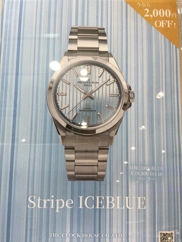 ストライプアイスブルー