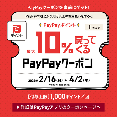 PayPayキャンペーンの画像