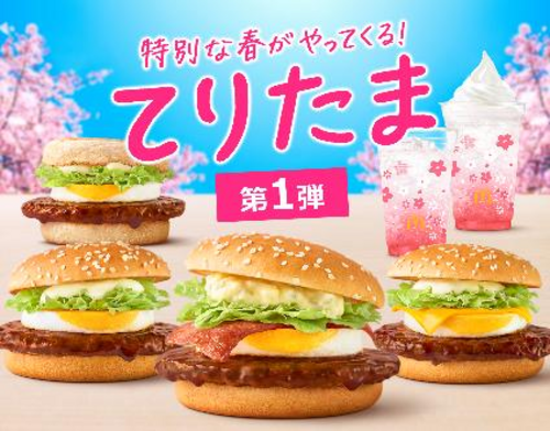 てりたま 2026