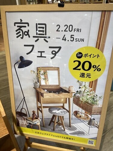 家具フェア開催中！