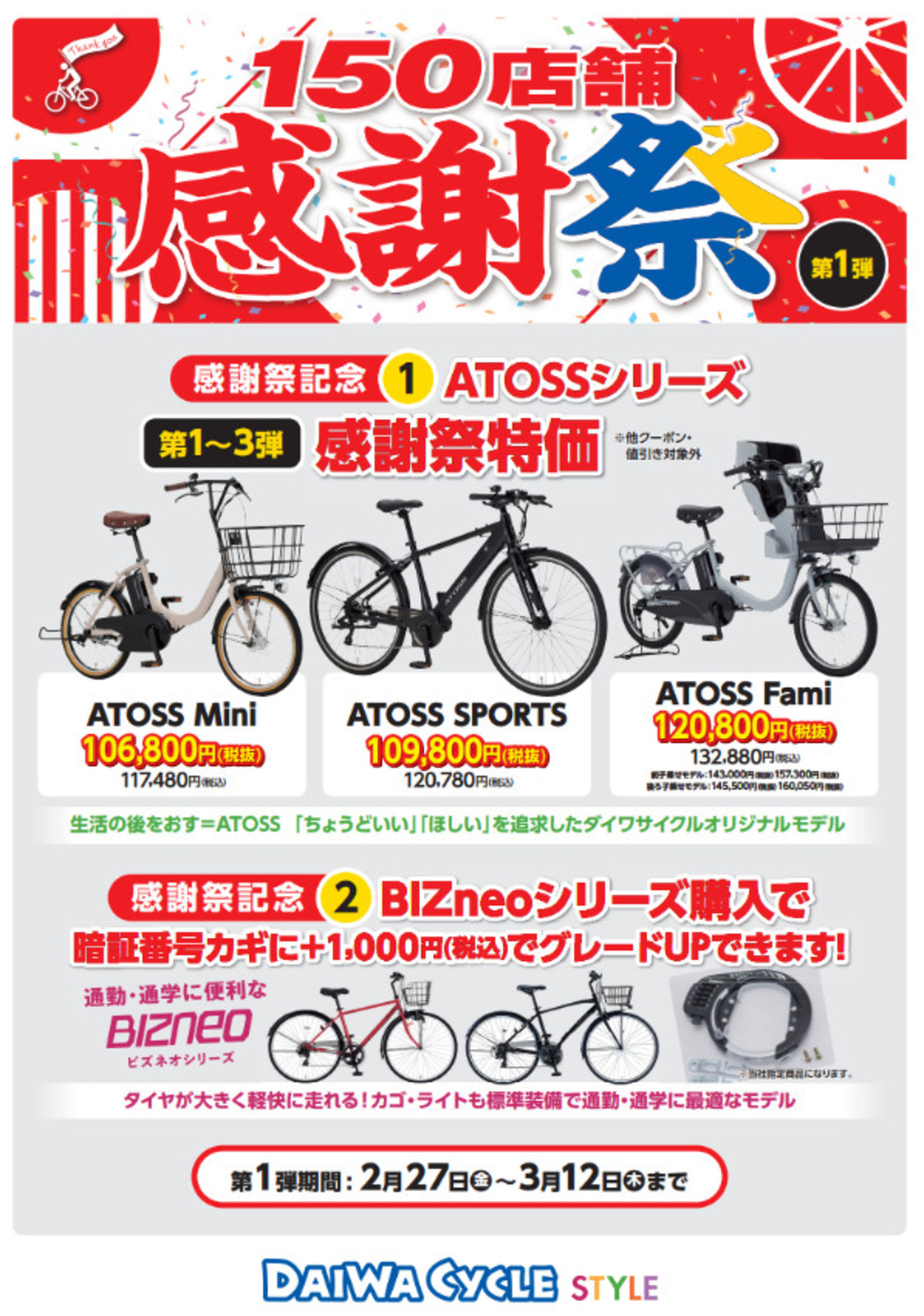 150店舗感謝祭 第1弾 開催！】｜ショップトピックス｜アリオ橋本