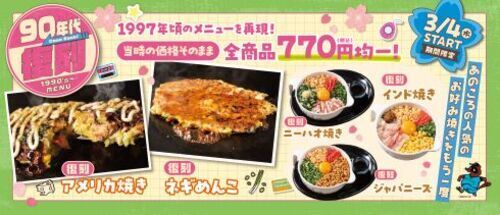 復刻メニューの画像