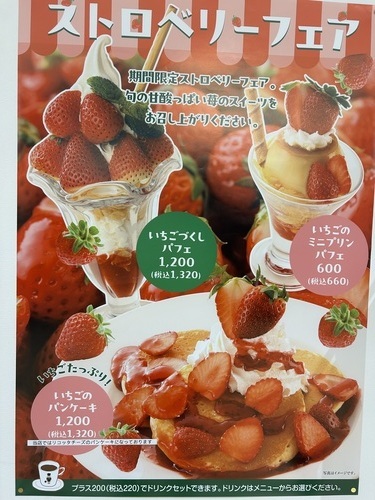 ストロベリーフェア