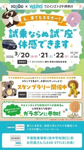 新車展示会でyogibo体験！スタンプラリーやガラポンも！