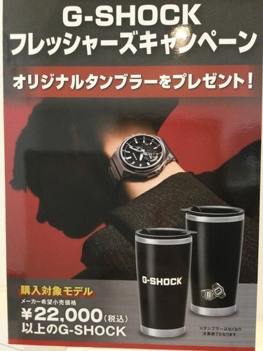 G-SHOCKキャンペーン