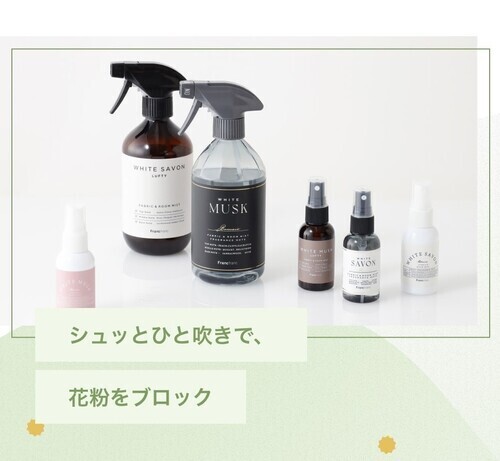 𐔌お部屋にシュっとひと吹き💨𐦯 機能たっぷりのファブリックミスト