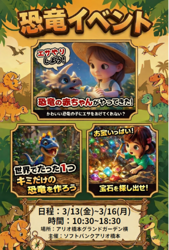 恐竜ワークショップイベント開催！！！
