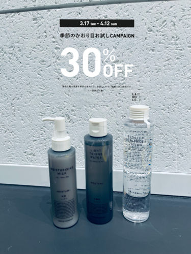 季節の変わり目お試しCAMPAIGN