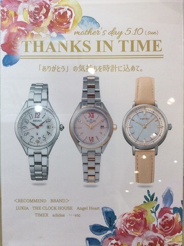 THANKS IN TIME 母の日キャンペーン