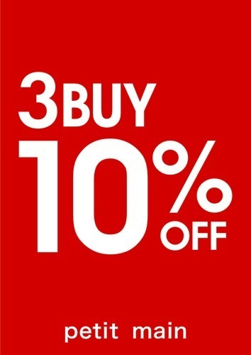 3BUY10％OFF開催いたします！