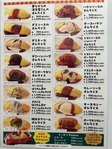 オムライスメニュー