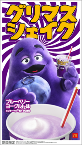 グリマスシェイク ブルーベリーヨーグルト味