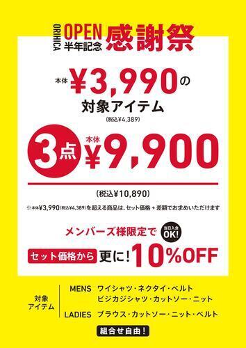 3点9900円