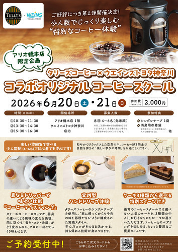 コラボオリジナルコーヒースクール開催