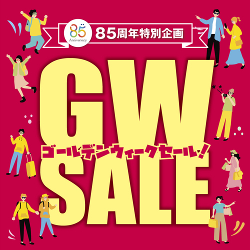 GWセール