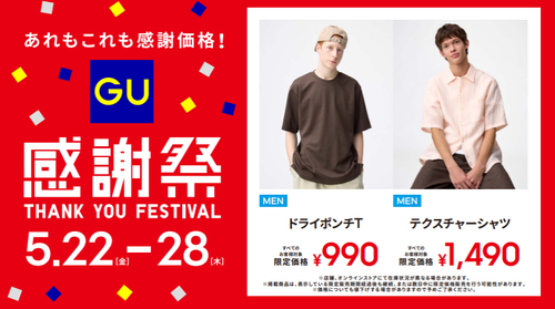あれもこれも感謝価格！