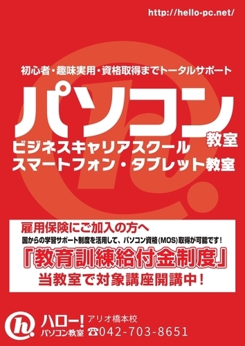 MOS資格、教育訓練給付金対象校