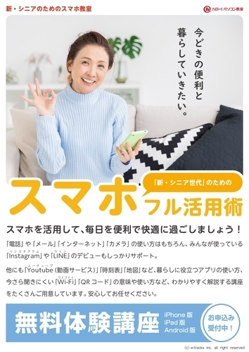 これからの時代に必須、スマホ講座も大人気！！
