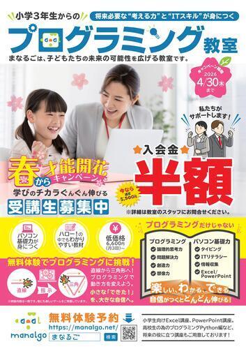 小学生からのプログラミングも大人気！！