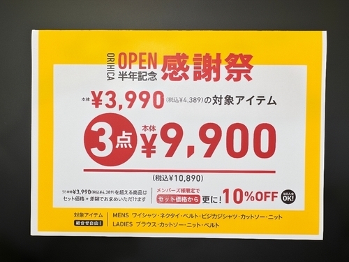 半年祭9900