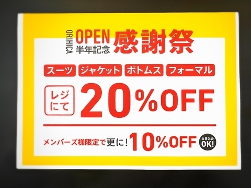 半年祭20％