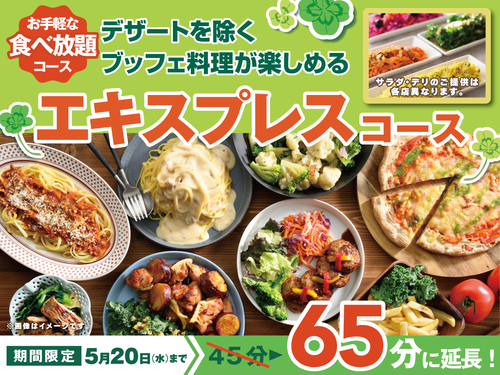 エキスプレスコース