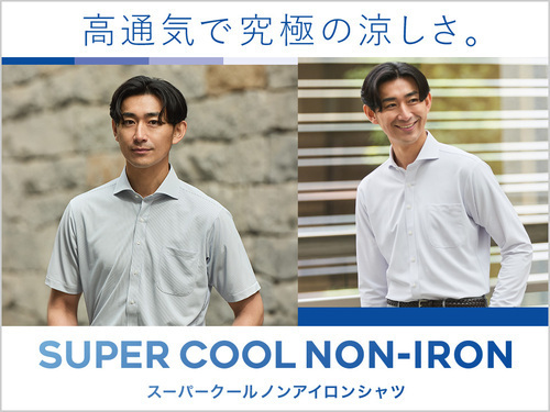 夏ノンアイロンシャツ