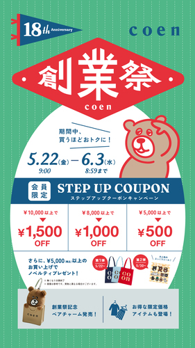 コーエン創業祭、開催します！