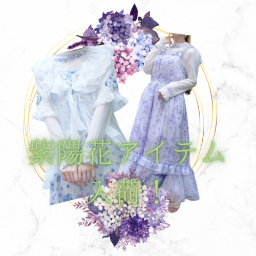 紫陽花シリーズ
